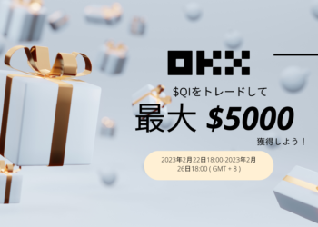 【OKX】$QIをトレードして最大$5,000のリワードを手に入れよう！
