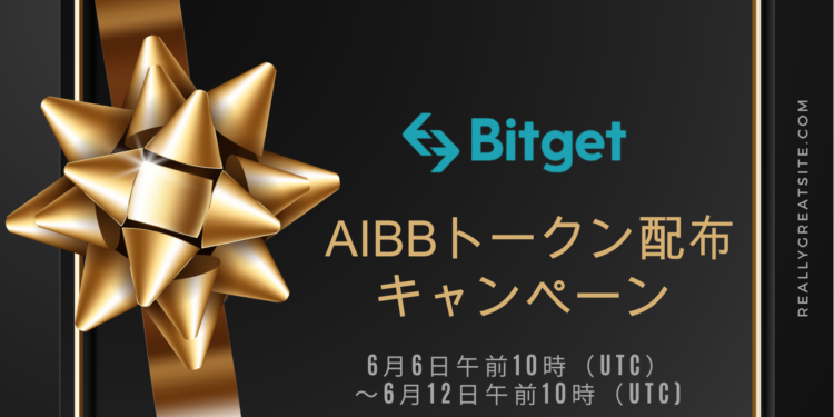 Bitget x AIBBコミュニティキャンペーンに参加して、AIBBトークンを手に入れよう!