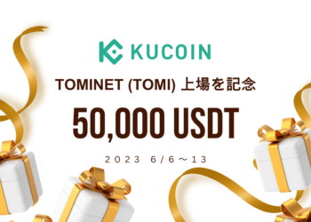 Kucoin、tomiNet (TOMI) 上場を記念してUSDT配布キャンペーンを開催