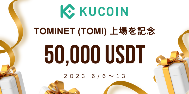 Kucoin、tomiNet (TOMI) 上場を記念してUSDT配布キャンペーンを開催