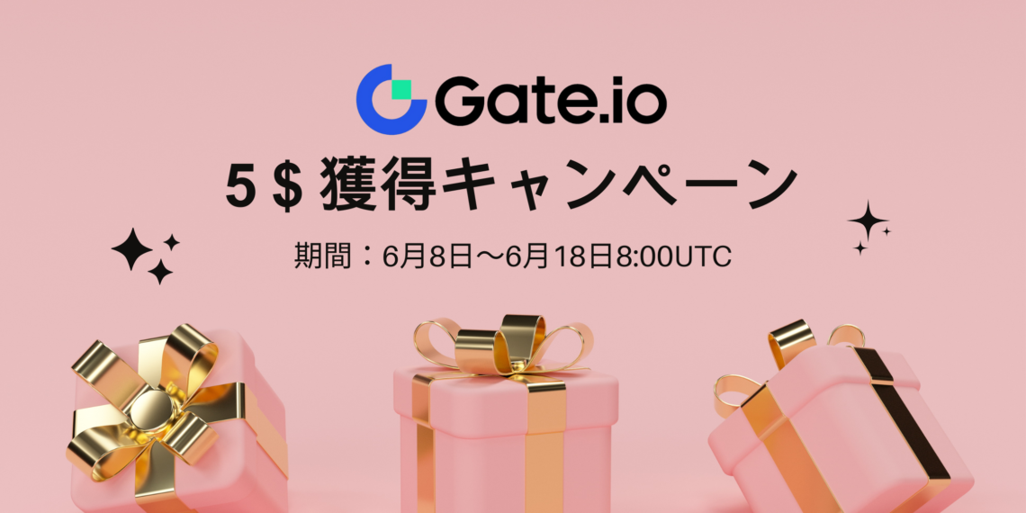 Gate.ioを初利用で5$獲得できるキャンペーンを実施！